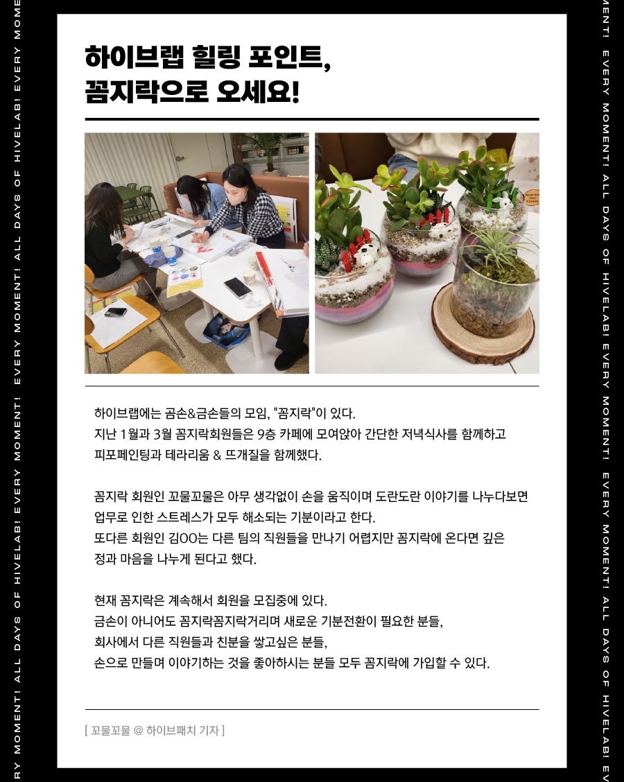 HIKER EVENT] 나만 알 수 없다! 하이브랩의 모든 날, 모든 순간 HIVEPATCH – Hivezine