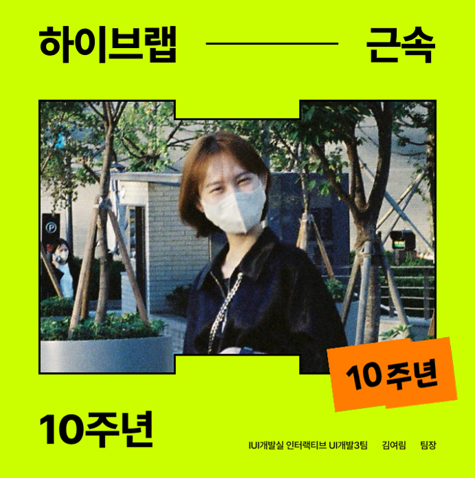 [Congratulation] 한 해의 끝자락, 25년도의 마지막을 장식할 10년 근속 주인공은?