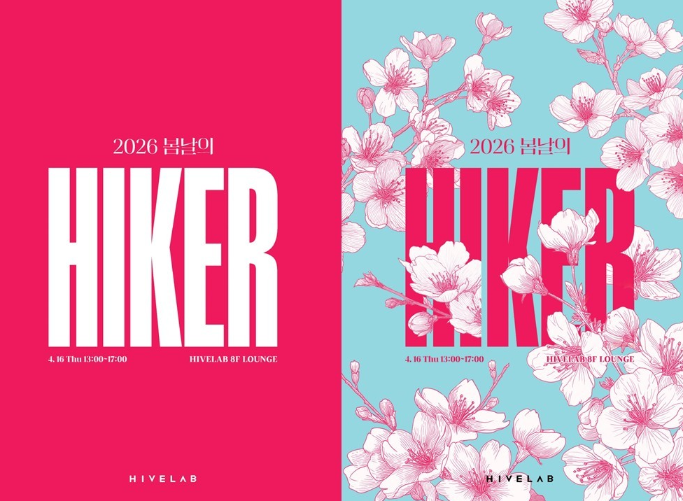 🌸 [HIKER EVENT] 봄을 남기고, 즐기다 – 2026 봄날의 HIKER 이벤트 후기